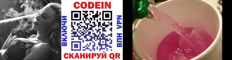 купить  цена  Спасск-Дальний  Codein Purple Drank 